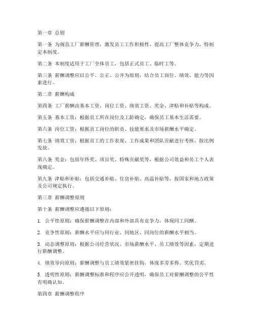 工厂薪酬调整管理制度