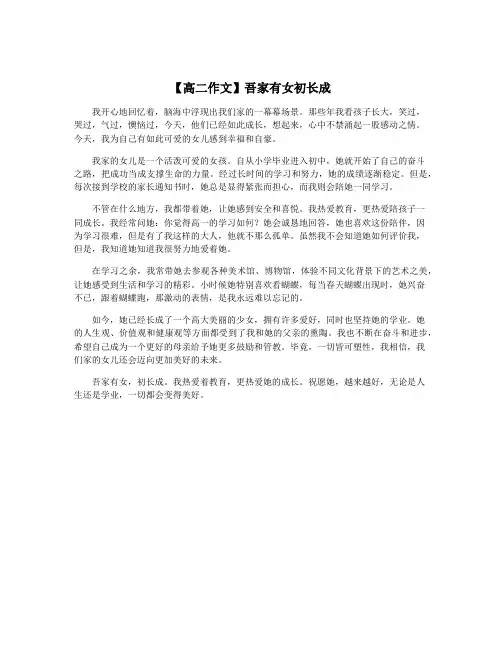 【高二作文】吾家有女初长成