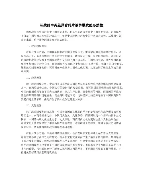 从战前中英差异看鸦片战争爆发的必然性