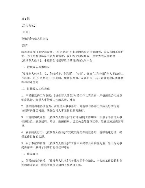 公司推荐信人事助理(3篇)