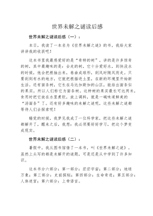 世界未解之谜读后感