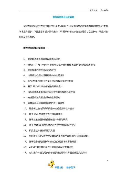 【毕业论文选题】软件学院毕业论文题目