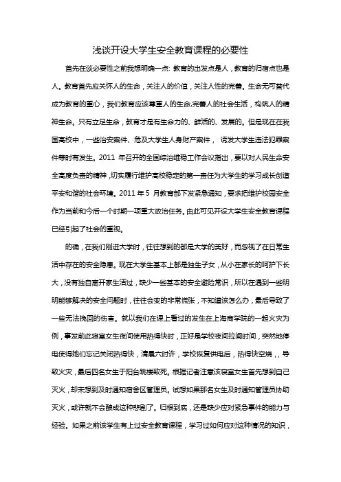 安全逃生与避险