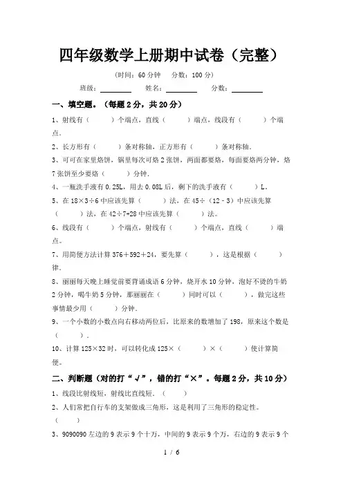 四年级数学上册期中试卷(完整)