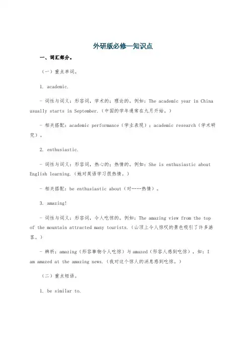 外研版必修一知识点