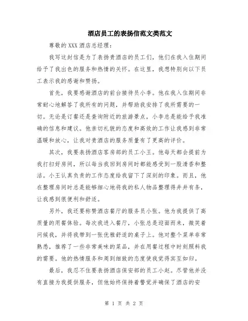 酒店员工的表扬信范文类范文