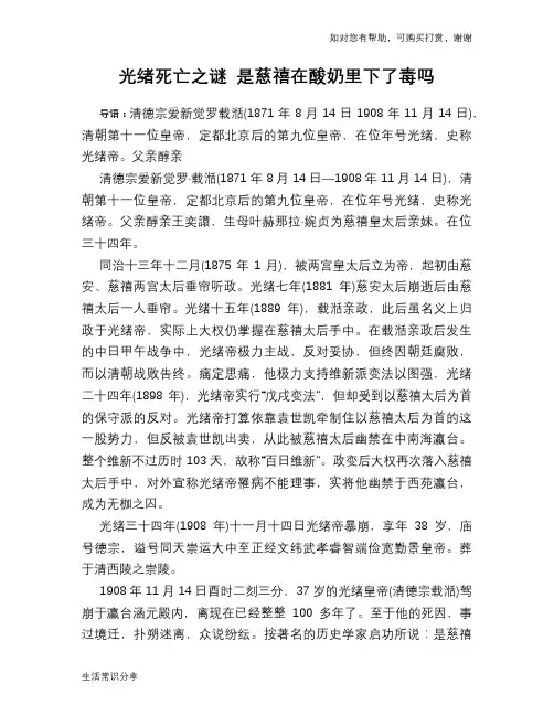 历史趣谈光绪死亡之谜 是慈禧在酸奶里下了毒吗