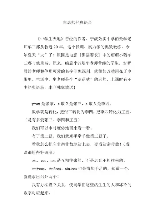 牟老师经典语录