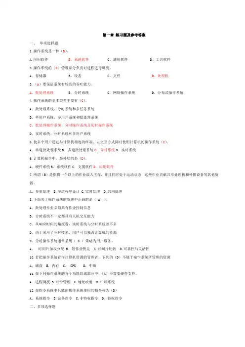 2010年操作系统考试题库