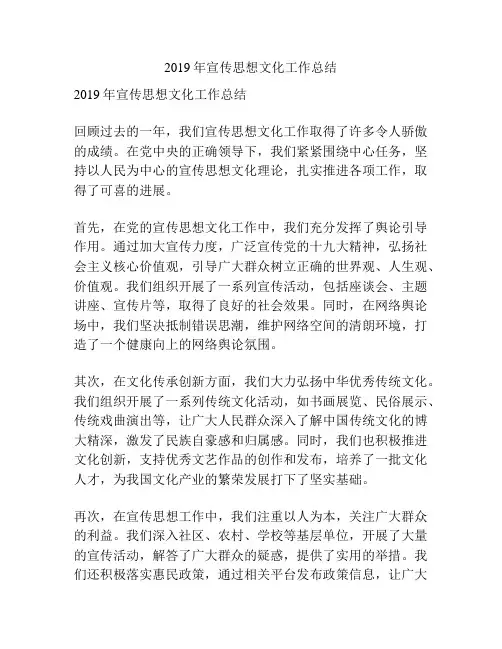 2019年宣传思想文化工作总结