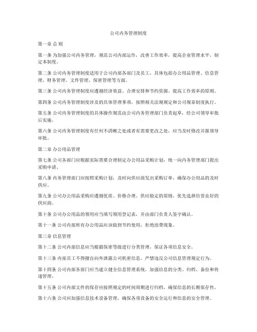 公司内务管理制度