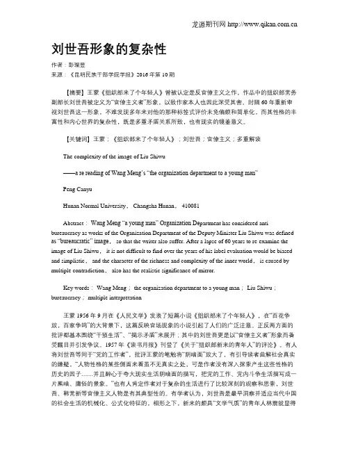 刘世吾形象的复杂性
