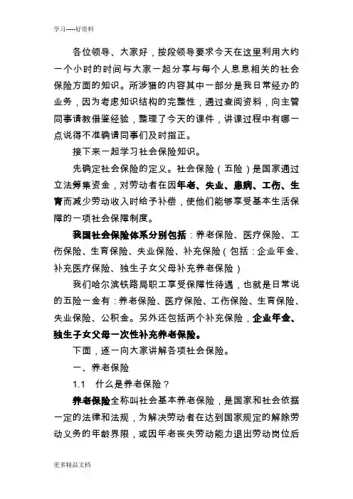 社会保险基本知识讲义(1)知识讲解