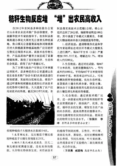 秸秆生物反应堆＂堆＂出农民高收入