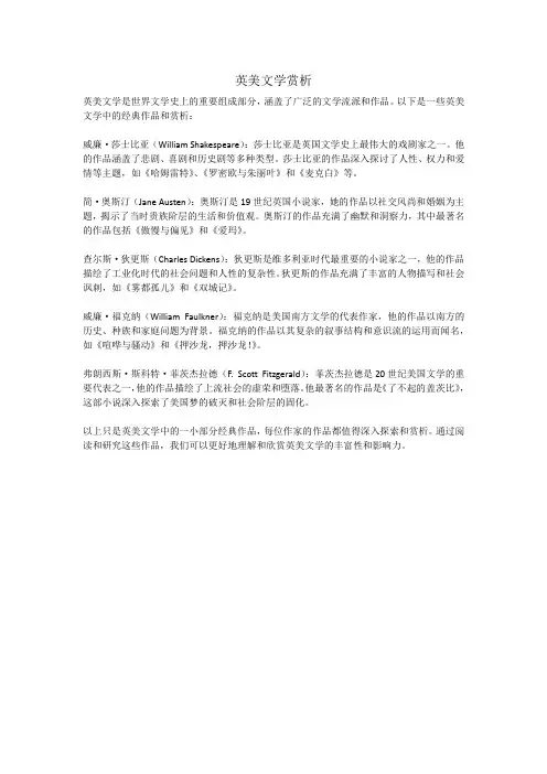 英美文学赏析