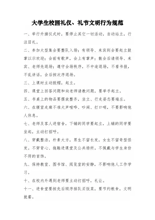 大学生校园礼仪