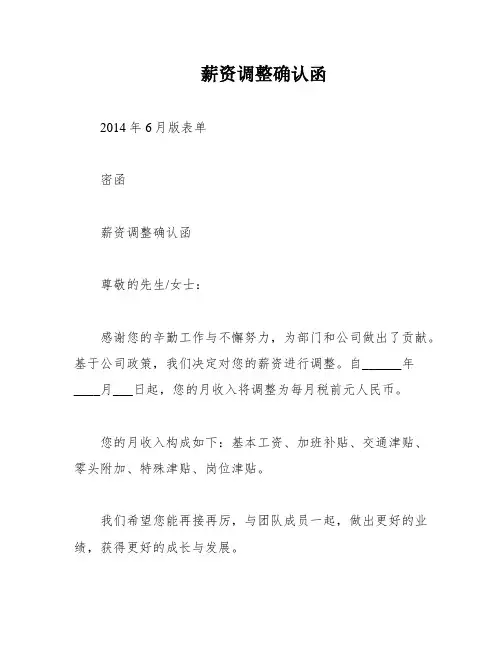 薪资调整确认函