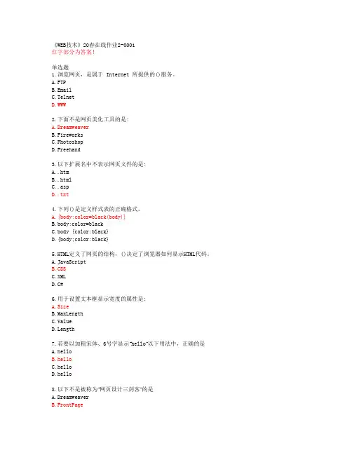 《WEB技术》20春在线作业2-0001【四川大学答案49980】