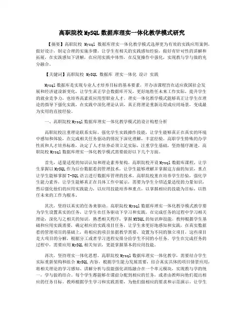 高职院校MySQL数据库理实一体化教学模式研究