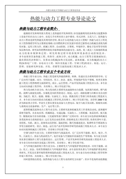 热能与动力工程专业导论论文