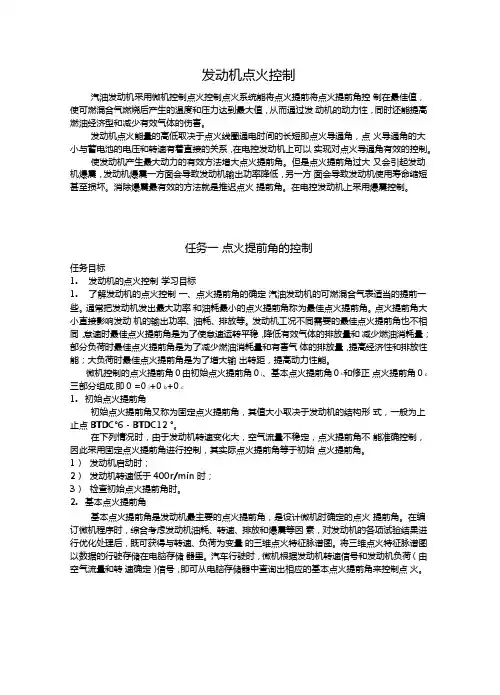 汽车电控发动机系统结构和原理-发动机点火控制