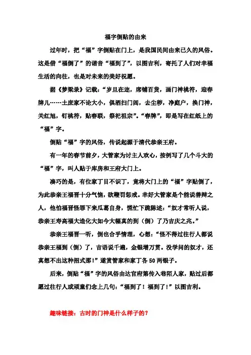 5,福字倒贴的由来