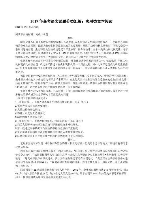 2019年高考语文试题分类汇编：实用类文本阅读