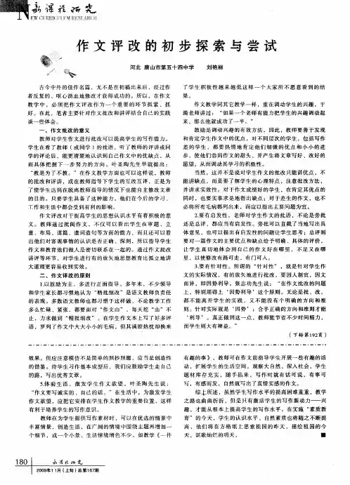 作文评改的初步探索与尝试