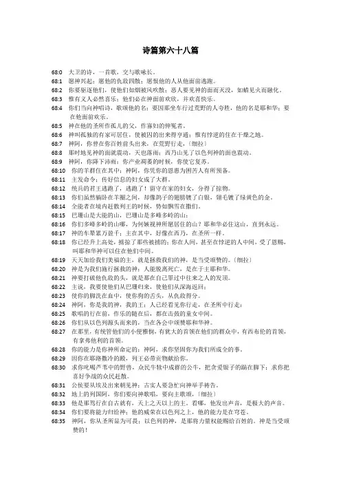 诗篇第六十八篇