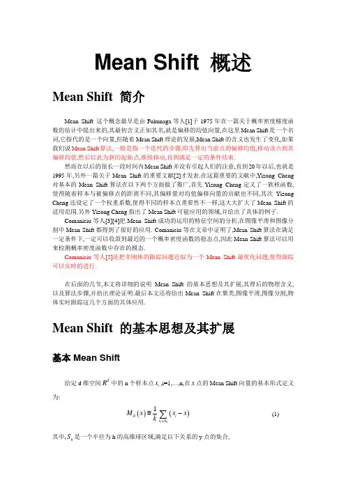 目标跟踪meanshift算法综述均值漂移