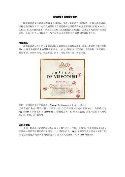 如何读懂各国葡萄酒酒标