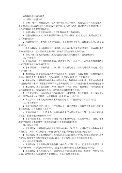 右侧腹股沟疝病例讨论
