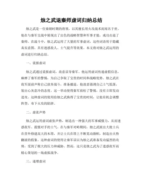烛之武退秦师虚词归纳总结