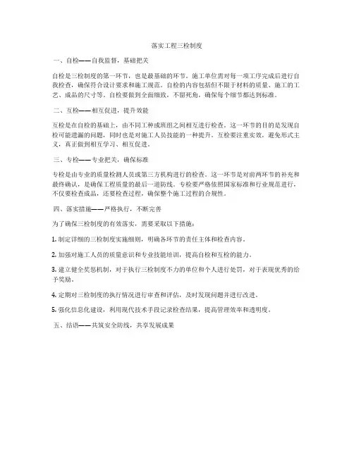 落实工程三检制度