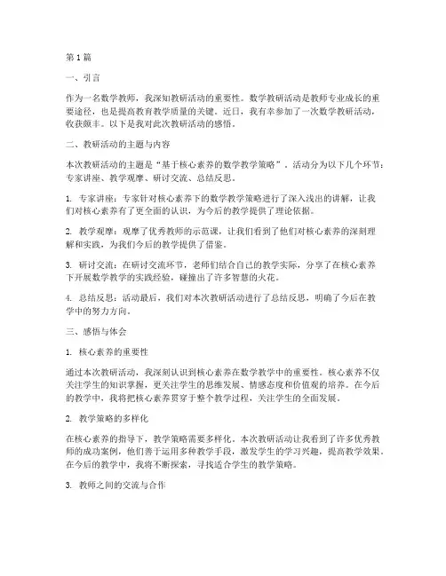 参加数学教研活动的感悟(3篇)