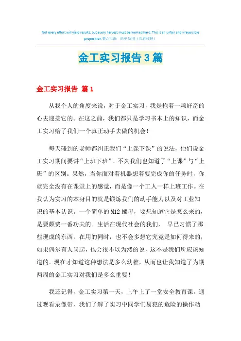 2021年金工实习报告3篇