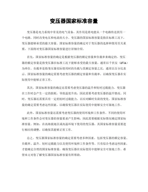 变压器国家标准容量