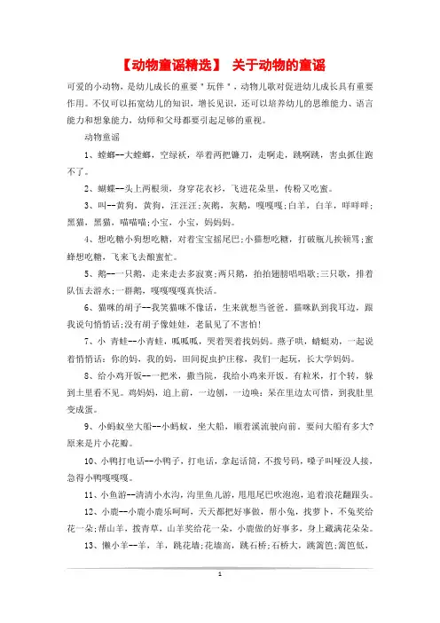 【动物童谣精选】 关于动物的童谣