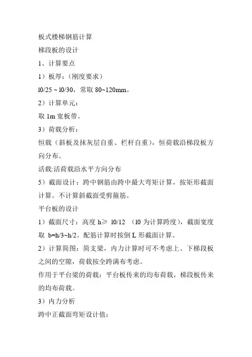 板式楼梯钢筋计算
