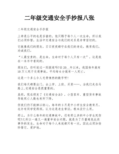 二年级交通安全手抄报八张