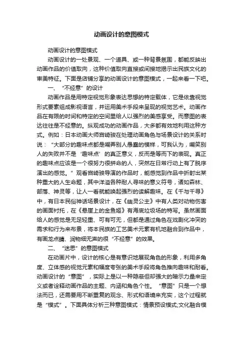 动画设计的意图模式