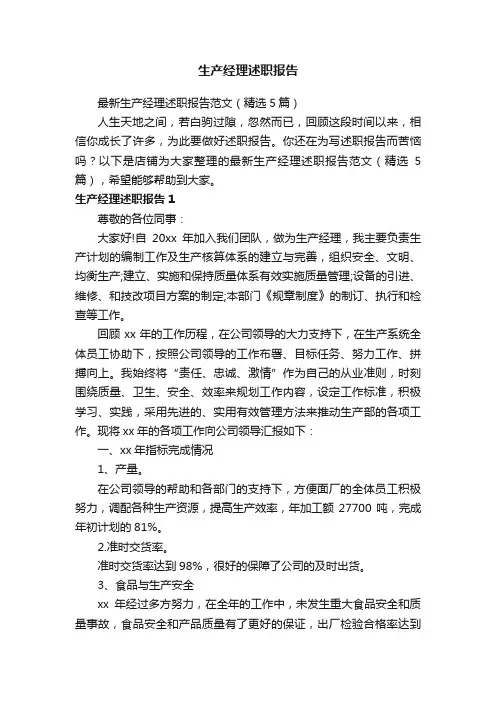 生产经理述职报告