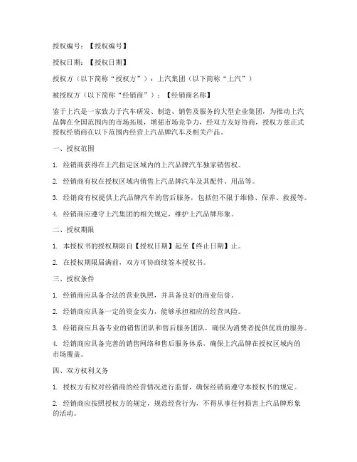 上汽授权书模板