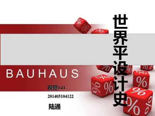 世界平面设计史PPT课件