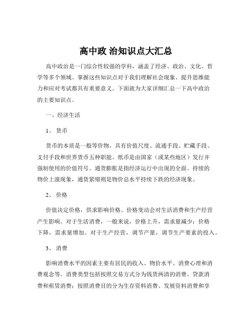 高中政 治知识点大汇总
