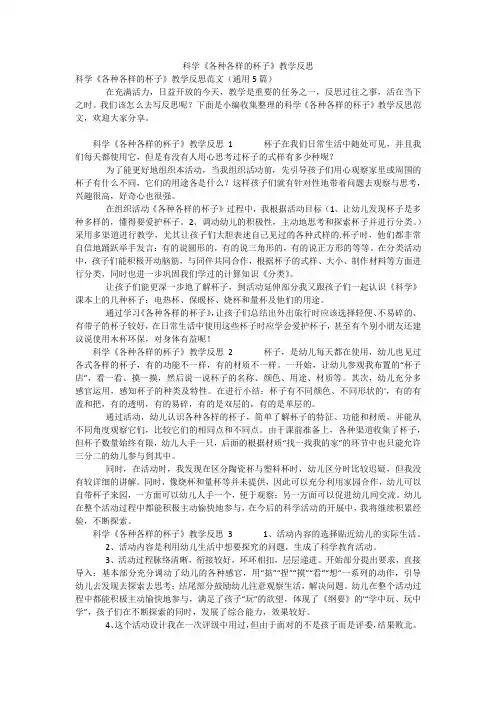 科学《各种各样的杯子》教学反思