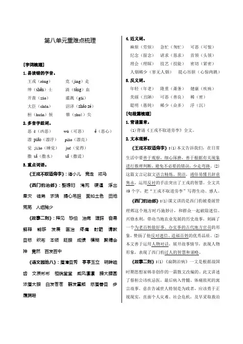 部编版小学语文四年级上册第八单元重难点梳理