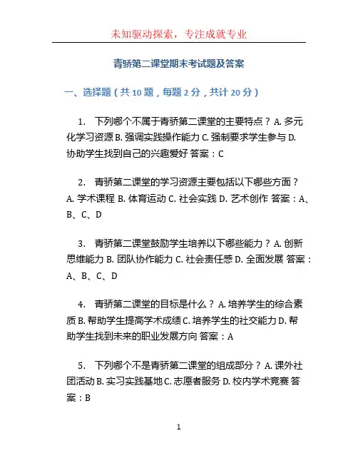 青骄第二课堂期末考试题及答案 (2)