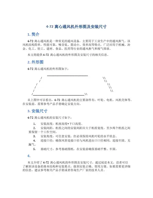 4-72离心通风机外形图及安装尺寸