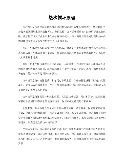 热水循环原理